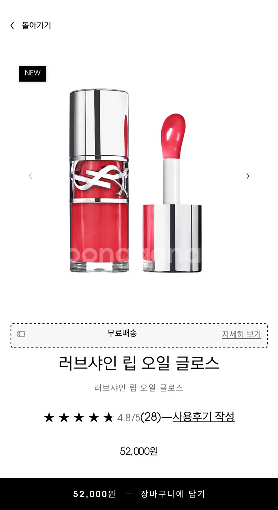 입생로랑 러브샤인 립 오일 글로스 07 스트로베리스타--0