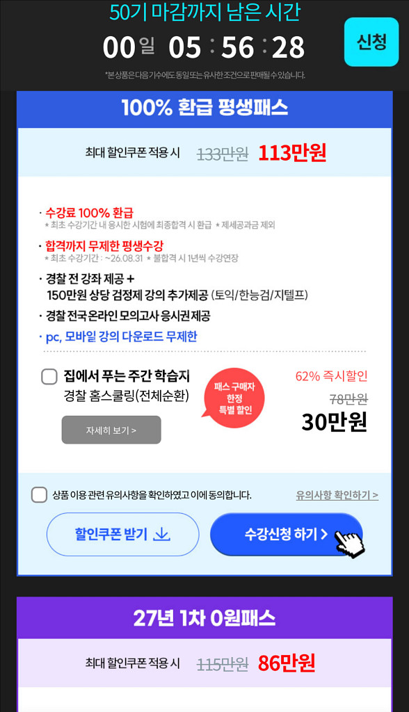 해커스경찰인강 +교재--0