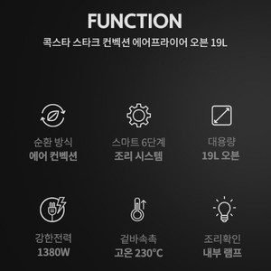 에어프라이어 오븐 19L