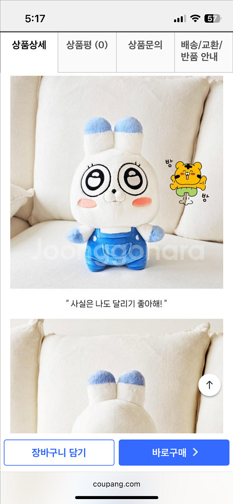 소심한 호랭이 코코 토끼 인형 토토 28cm 새상품--5