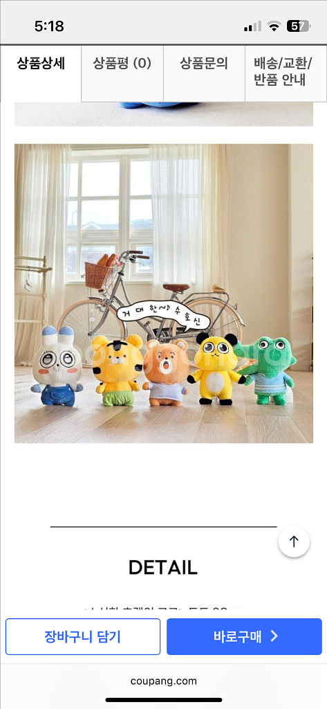 소심한 호랭이 코코 토끼 인형 토토 28cm 새상품--7