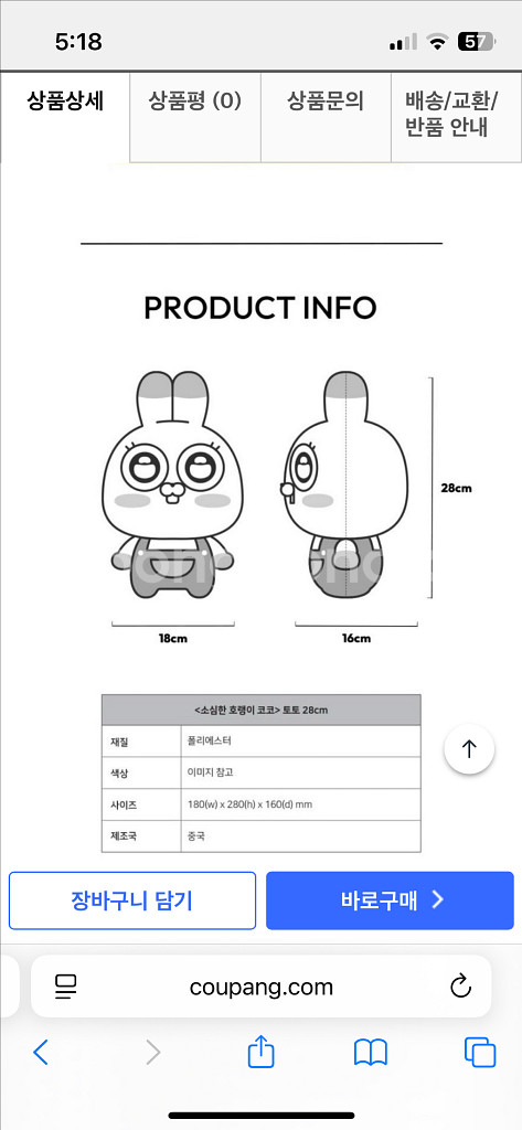 소심한 호랭이 코코 토끼 인형 토토 28cm 새상품--9