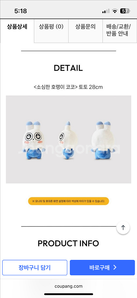 소심한 호랭이 코코 토끼 인형 토토 28cm 새상품--8