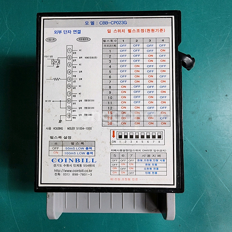 지폐인식기 코인빌 모델명 CBB-CP 023G 파워 DC12V 정비품--0