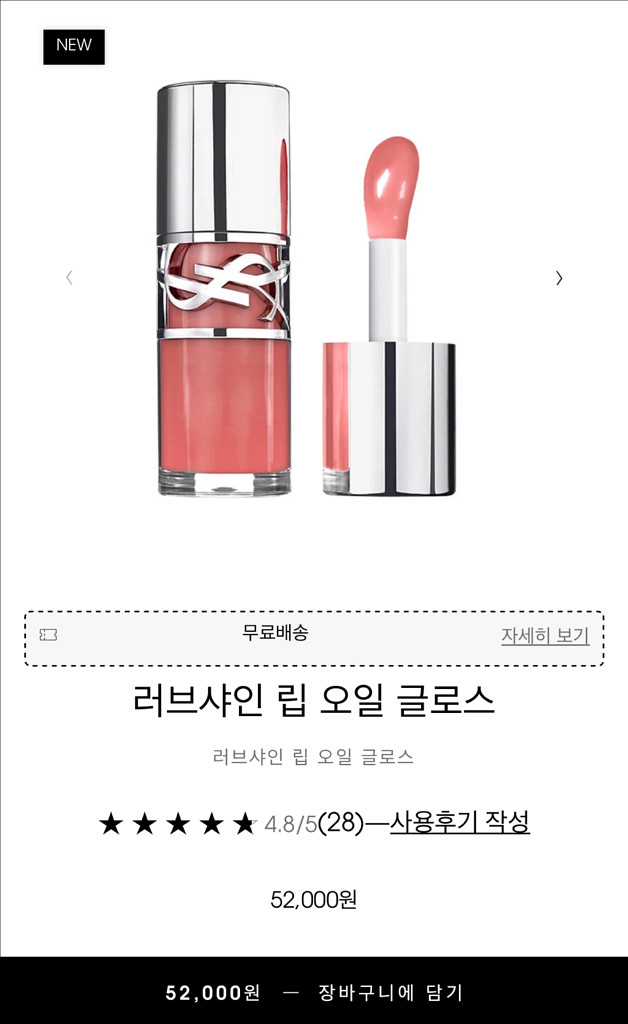 입생로랑 러브샤인 립 오일 글로스 03 멜로우멜로우--0