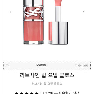 입생로랑 러브샤인 립 오일 글로스 03 멜로우멜로우