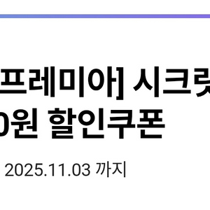 cu 1만원구매시 3천원할인쿠폰 1000원에 팝니다11.3 오늘까지