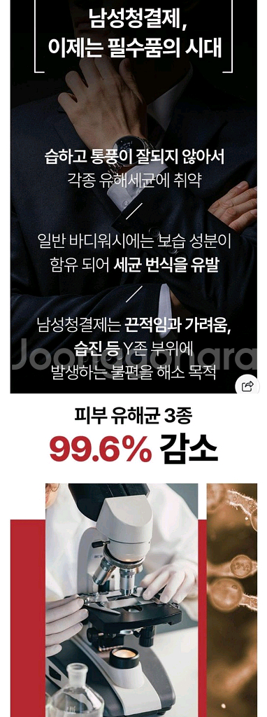 남성 청결제 세정제--3