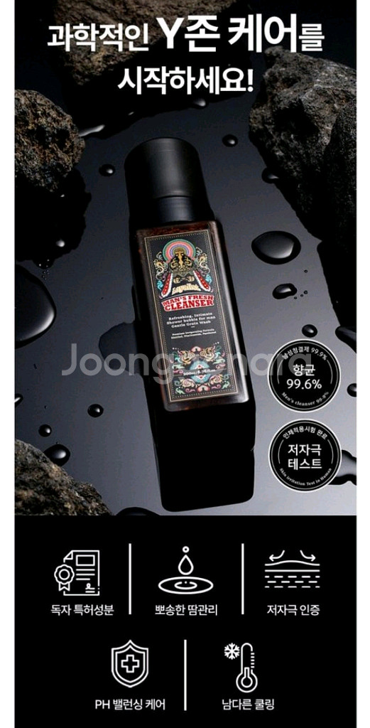 남성 청결제 세정제--6