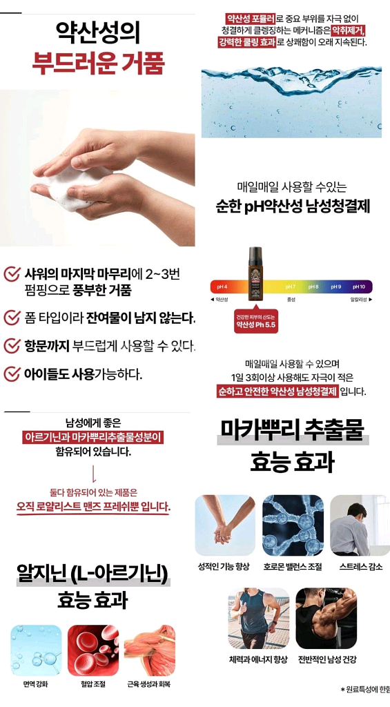 남성 청결제 세정제--8