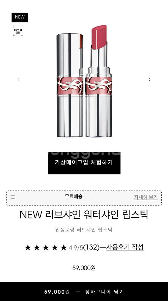 입생로랑 러브샤인 워터샤인 립스틱 209 핑크디자이어--0