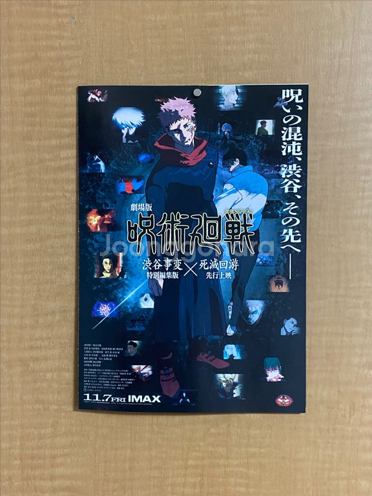극장판 주술회전 시부야사변x사멸회유 팜플렛--0
