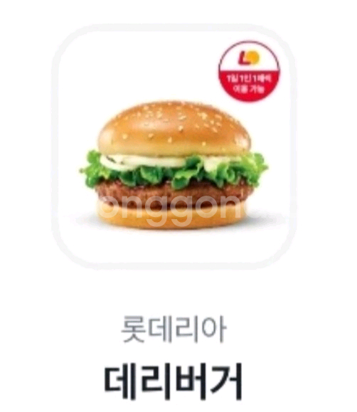 롯데리아 데리버거--0