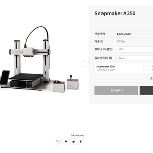 3D프린터 Snapmaker A250