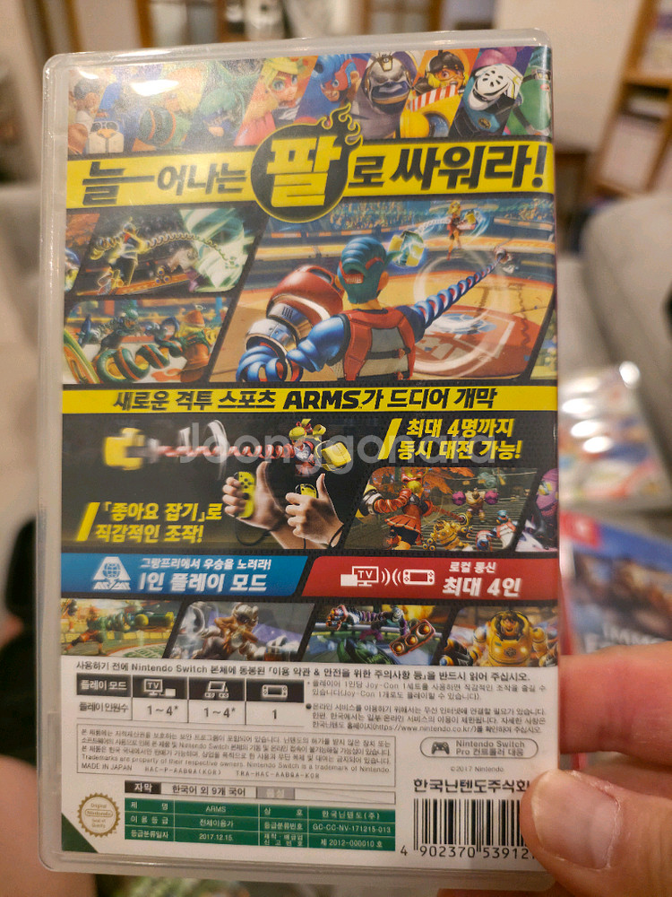 닌텐도 스위치 ARMS 게임--1