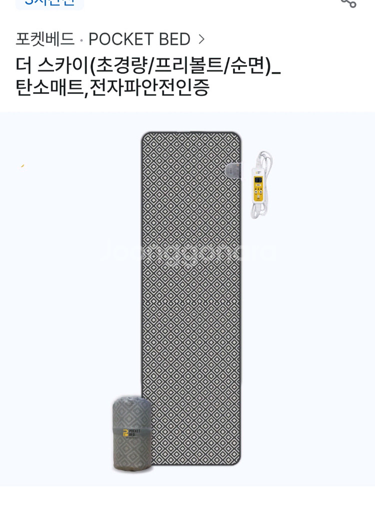 포켓베드 더 스카이 전자파안전인증 탄소매트--2