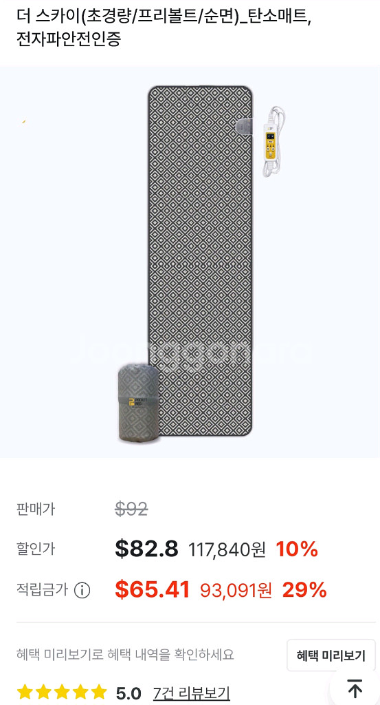 포켓베드 더 스카이 전자파안전인증 탄소매트--1