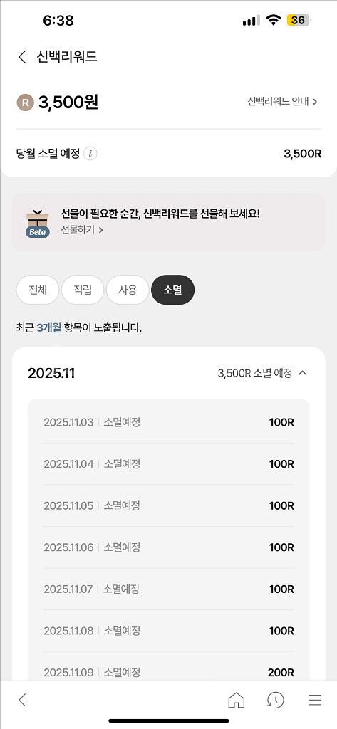 신백리워드 3500->1800--0