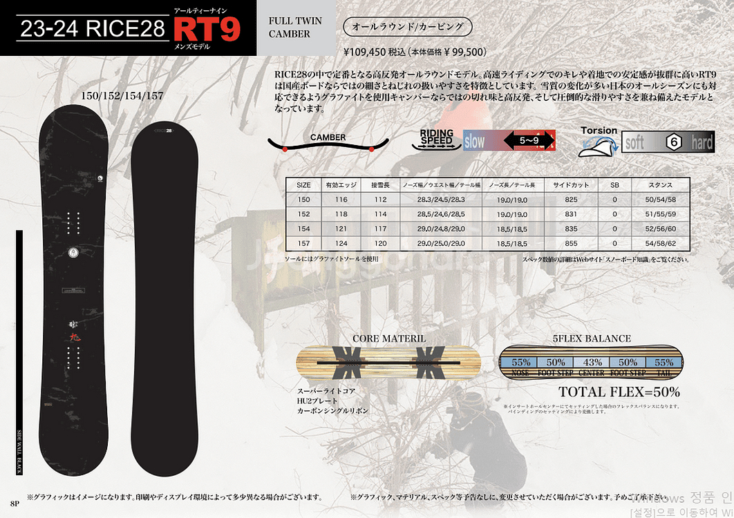 라이스28 RT9 23/24 스노우보드 데크 판매 합니다.--2