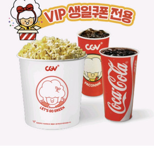 [칼답] CGV콤보 생일콤보 쿠폰 팝콘 콜라