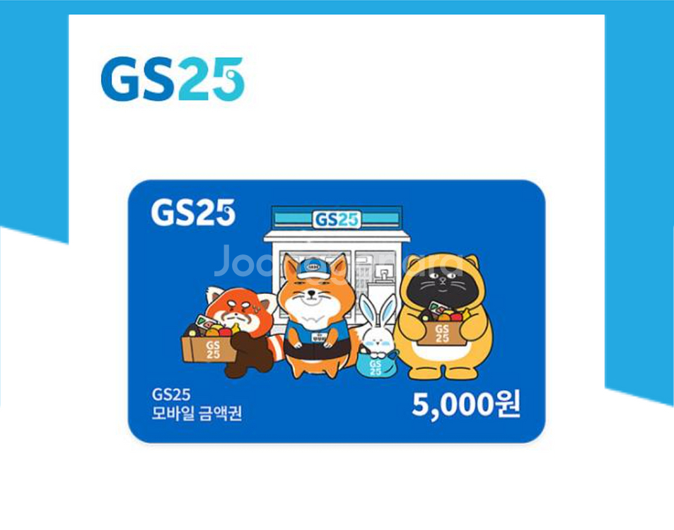 GS25 편의점 모바일상품권 5천원권 2장--0