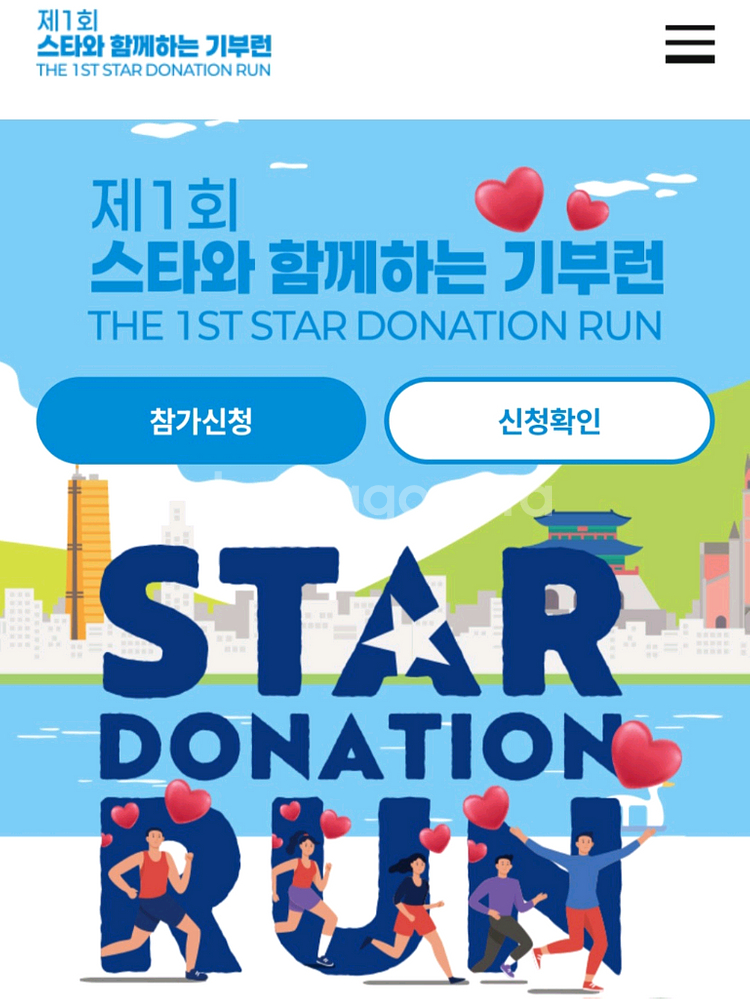 스타와 함께하는 기부런 하프 (XL)--0