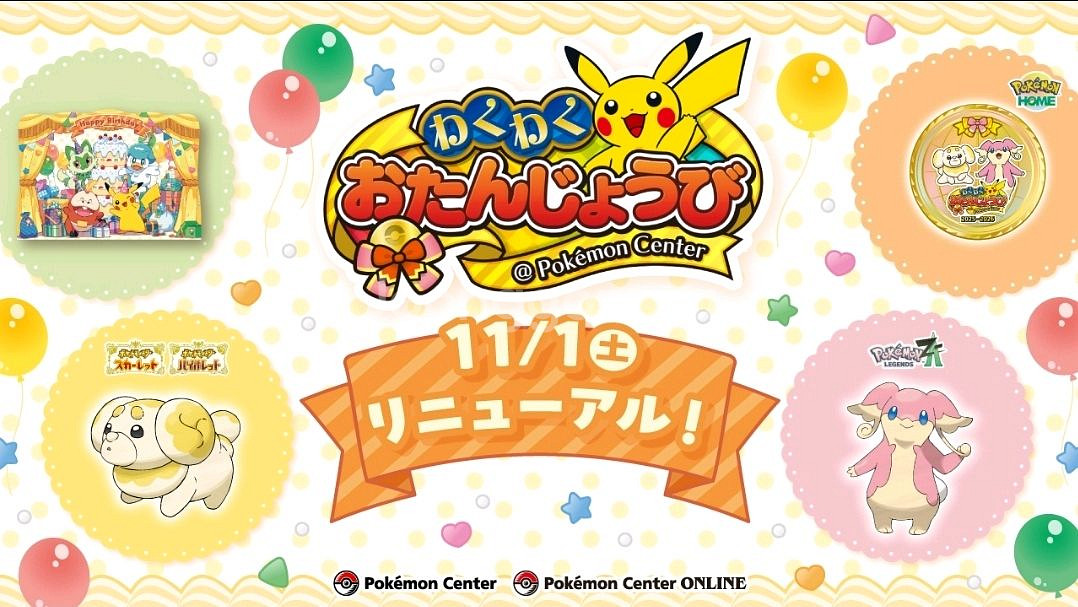 지포시 포켓몬 za 포켓몬센터 생일축하 다부니&쫀도기 코드--0