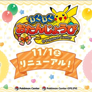 지포시 포켓몬 za 포켓몬센터 생일축하 다부니&쫀도기 코드