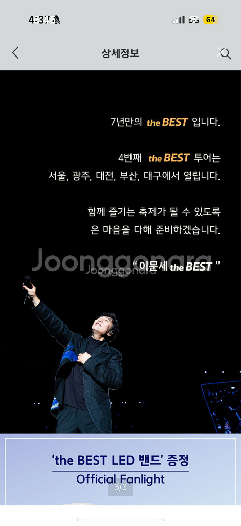 (서울) 이문세 콘서트 12/13(토) 6시 두자리--2