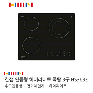 한샘 하이라이트 3구 전기레인지