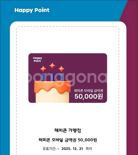 해피콘 모바일 금액권 5만원권--0