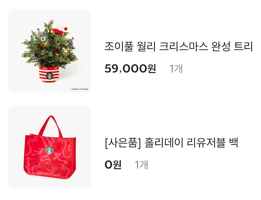 [택포] 스타벅스 조이풀 윌리 크리스마스 완성 트리--0