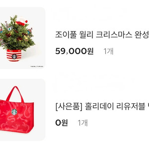 [택포] 스타벅스 조이풀 윌리 크리스마스 완성 트리