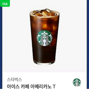 스타벅스 아이스 카페 아메리카노 T