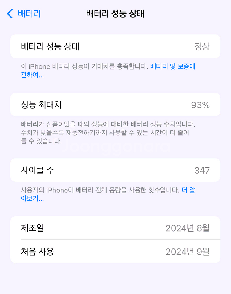 [A급] 아이폰 16 프로맥스 256GB 화이트 자급제 구성품 포함 박스--6