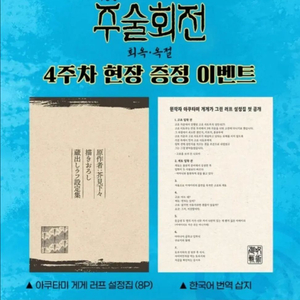 주술회전 극장판 회옥옥절 4주차특전 러프 설정집