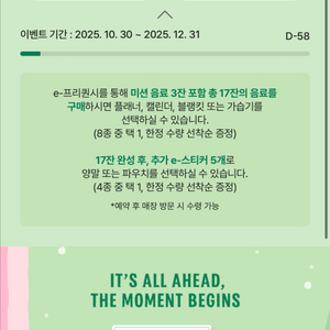 스타벅스 프리퀀시 미션 1장 2400원