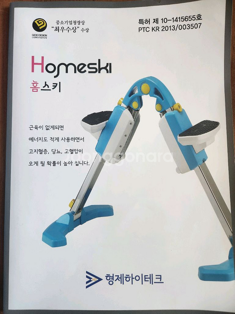 홈스키 운동기구~ 부산(두루마리휴지 교환)--6