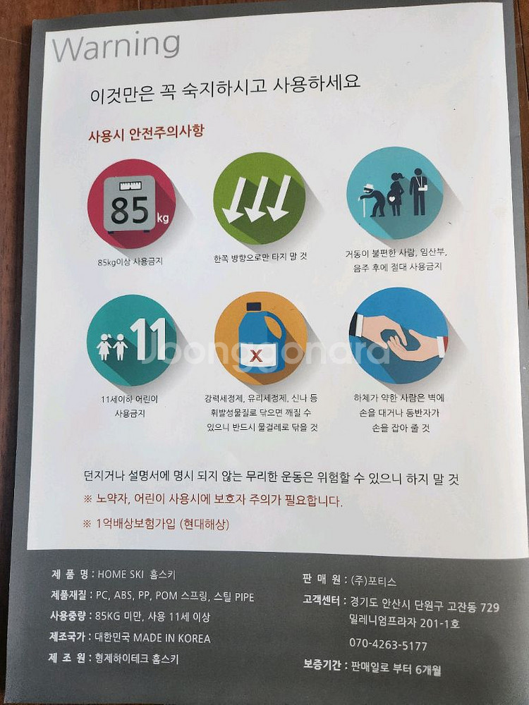 홈스키 운동기구~ 부산(두루마리휴지 교환)--8