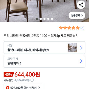 (새상품)루리 세라믹 원목식탁 4인용 1400 + 의자