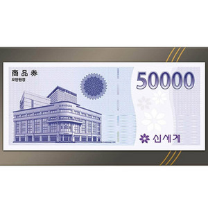 신세계상품권 50000원권 (바코드) (2장있음)
