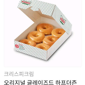 크리스피크림도넛 오리지널 글레이즈드 하프더즌