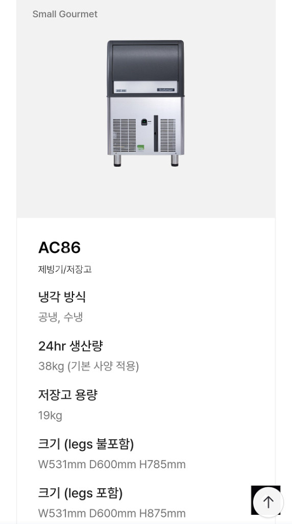 스카츠맨 AC86 업소용 제빙기--2