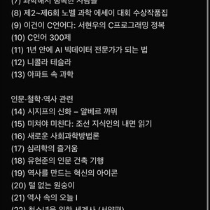 과학 공학 기술 인문 철학 역사 경영 경제 도서