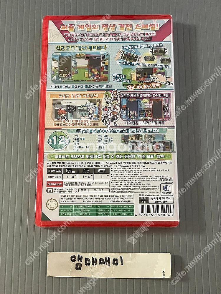 미개봉) 닌텐도 스위치2 뿌요뿌요 테트리스2s--1