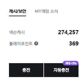 넥슨캐시 274,257원 선물식 팝니다