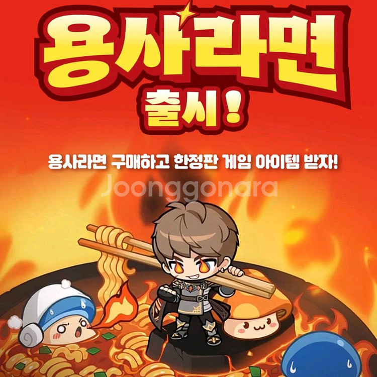 메이플 용사라면 게토 피씨방 PC방 포인트 4000원 쿠폰--0