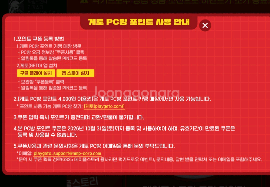 메이플 용사라면 게토 피씨방 PC방 포인트 4000원 쿠폰--1