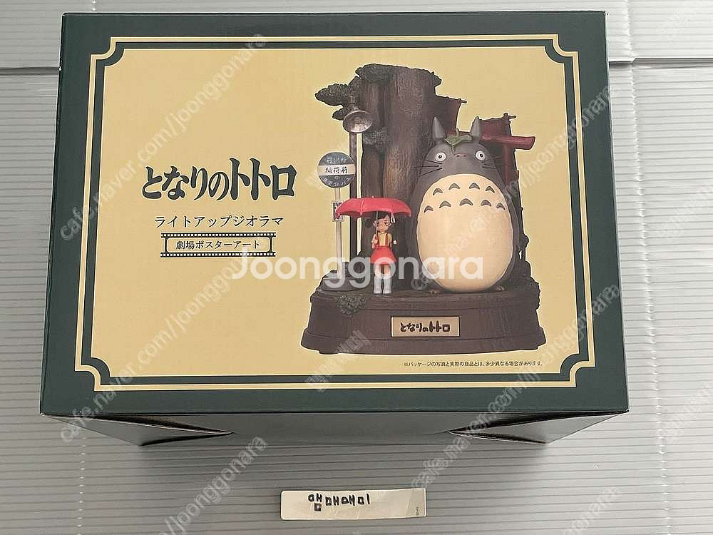 지브리 토토로 디오라마 새상품 (대원샵 정품)--3