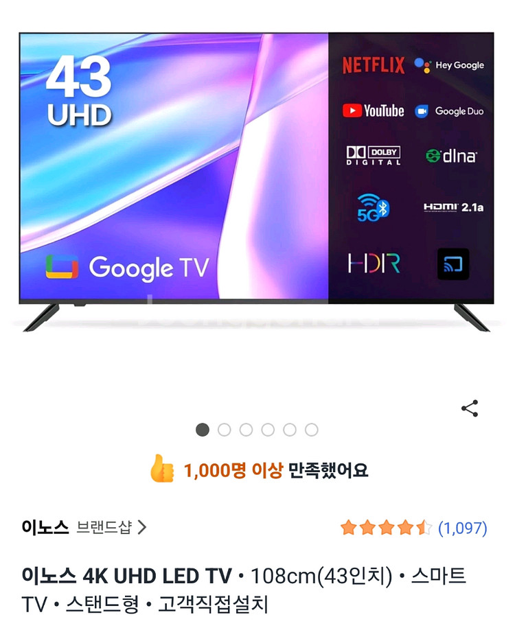 이노스 4K UHD LED TV • 108cm(43인치) 스마트 TV 스탠드형 직접설치 S4301KU--0